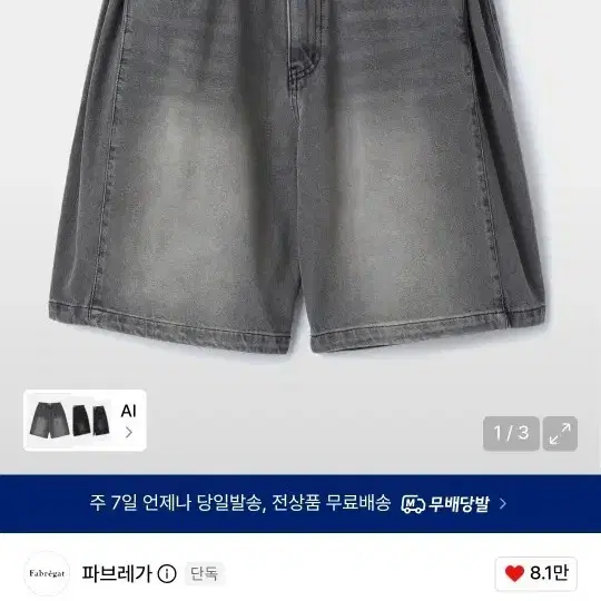 (새상품)파브레가 디바이드 데님 버뮤다 팬츠 (1사이즈, 스모키 블랙)