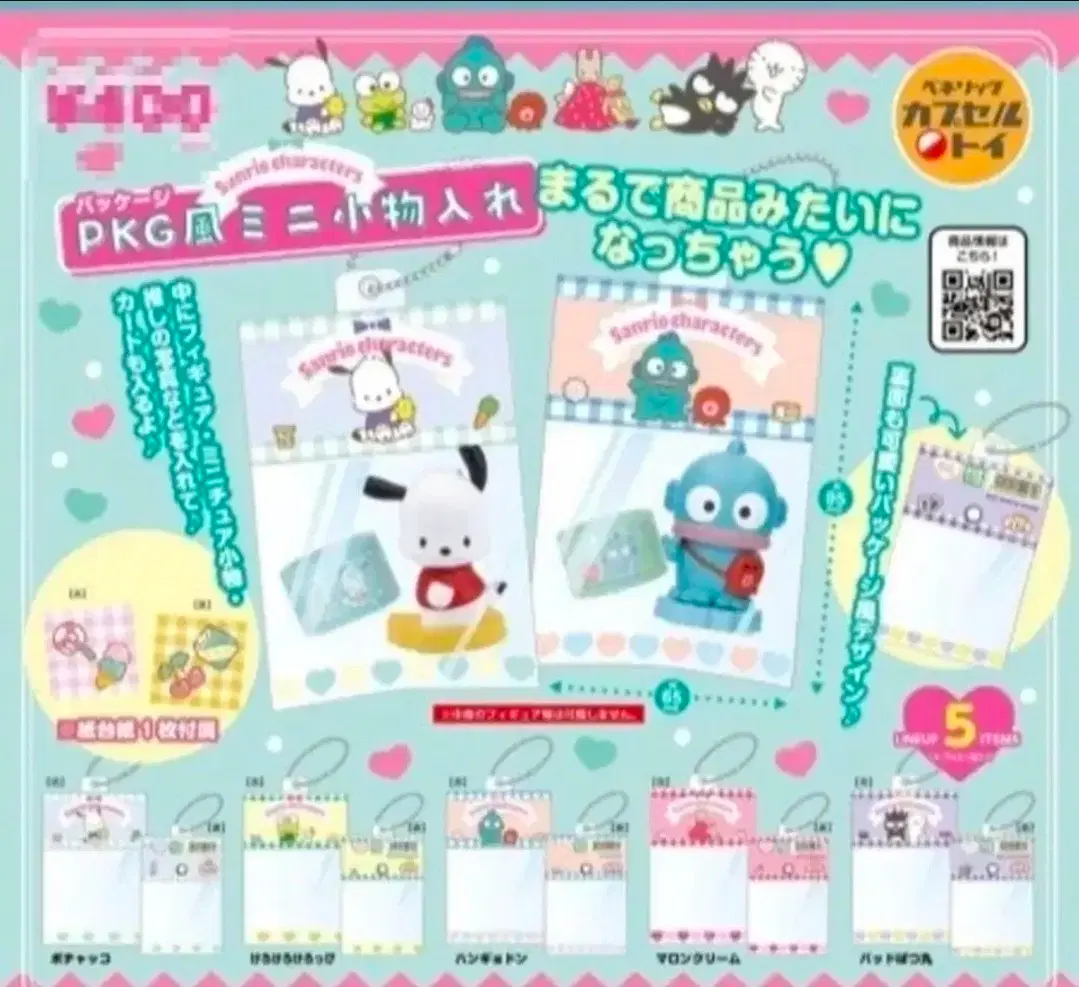 산리오 PKG 피규어 파우치 2탄 한교동 01