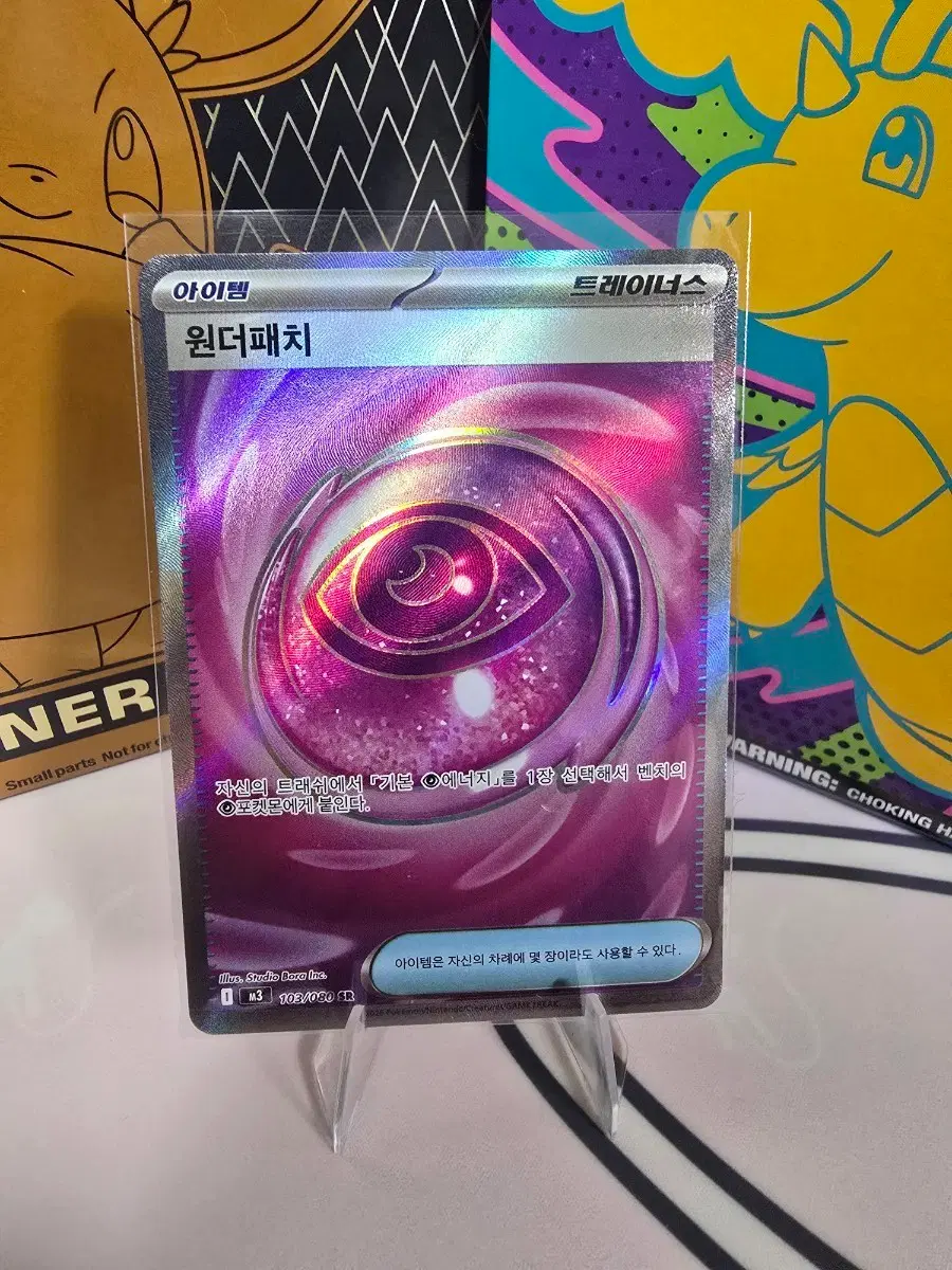 포켓몬카드 원더패치 SR 103/080 한글판 트레이너스 풀아트
