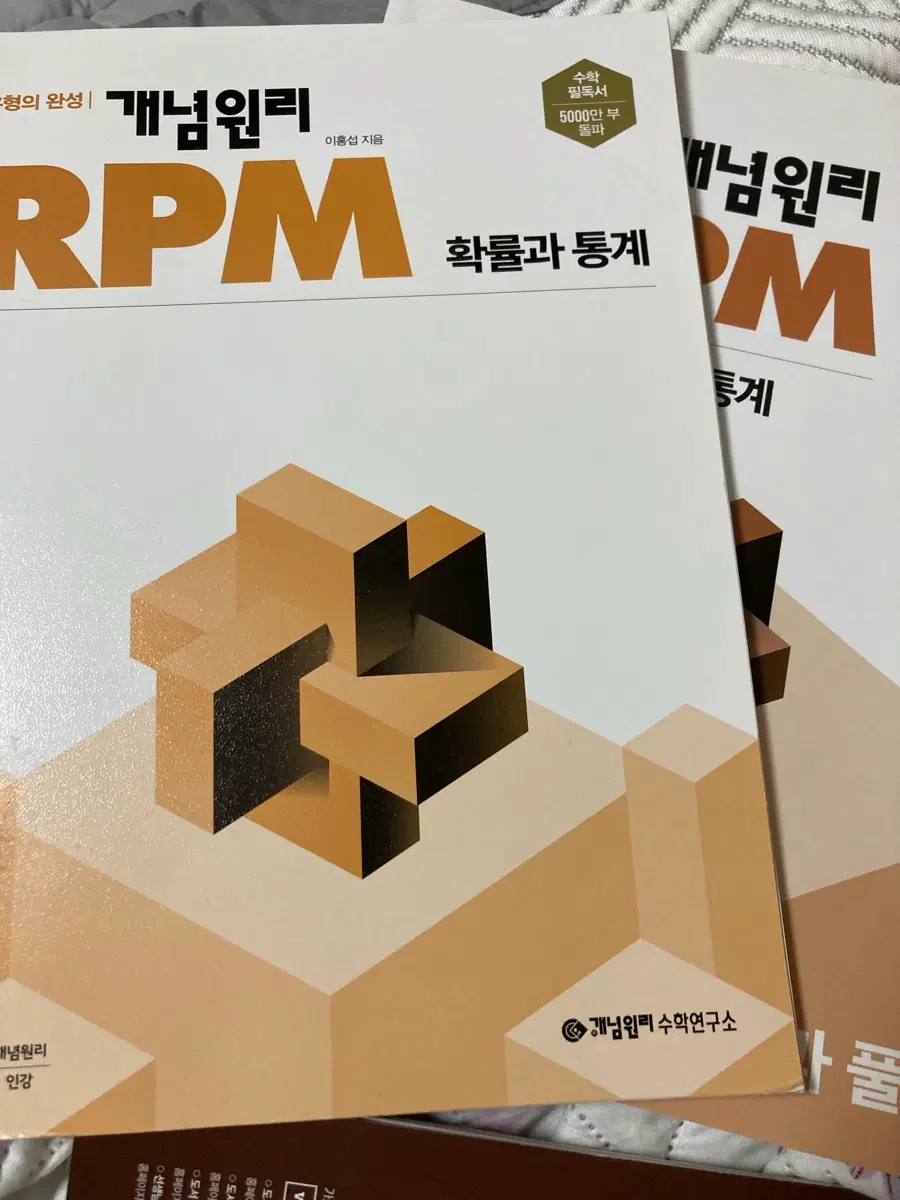 (고3,N수) 2027 개념원리 RPM 확률과 통계 문제집 + 해설