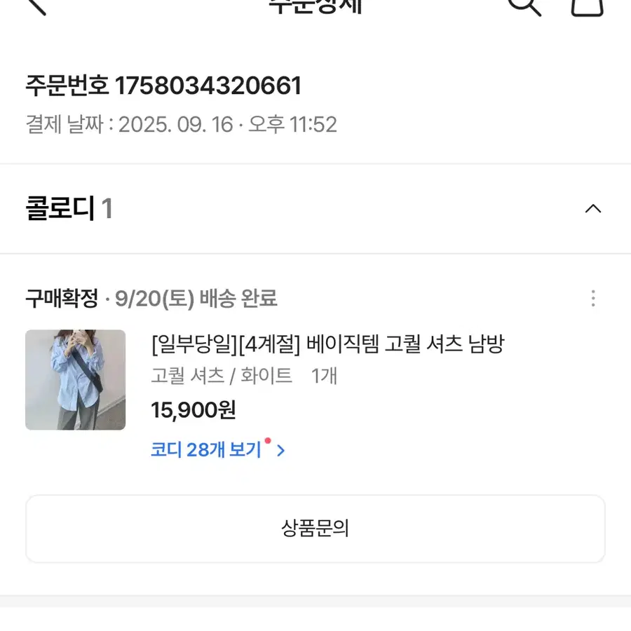 에이블리 흰 셔츠 남방