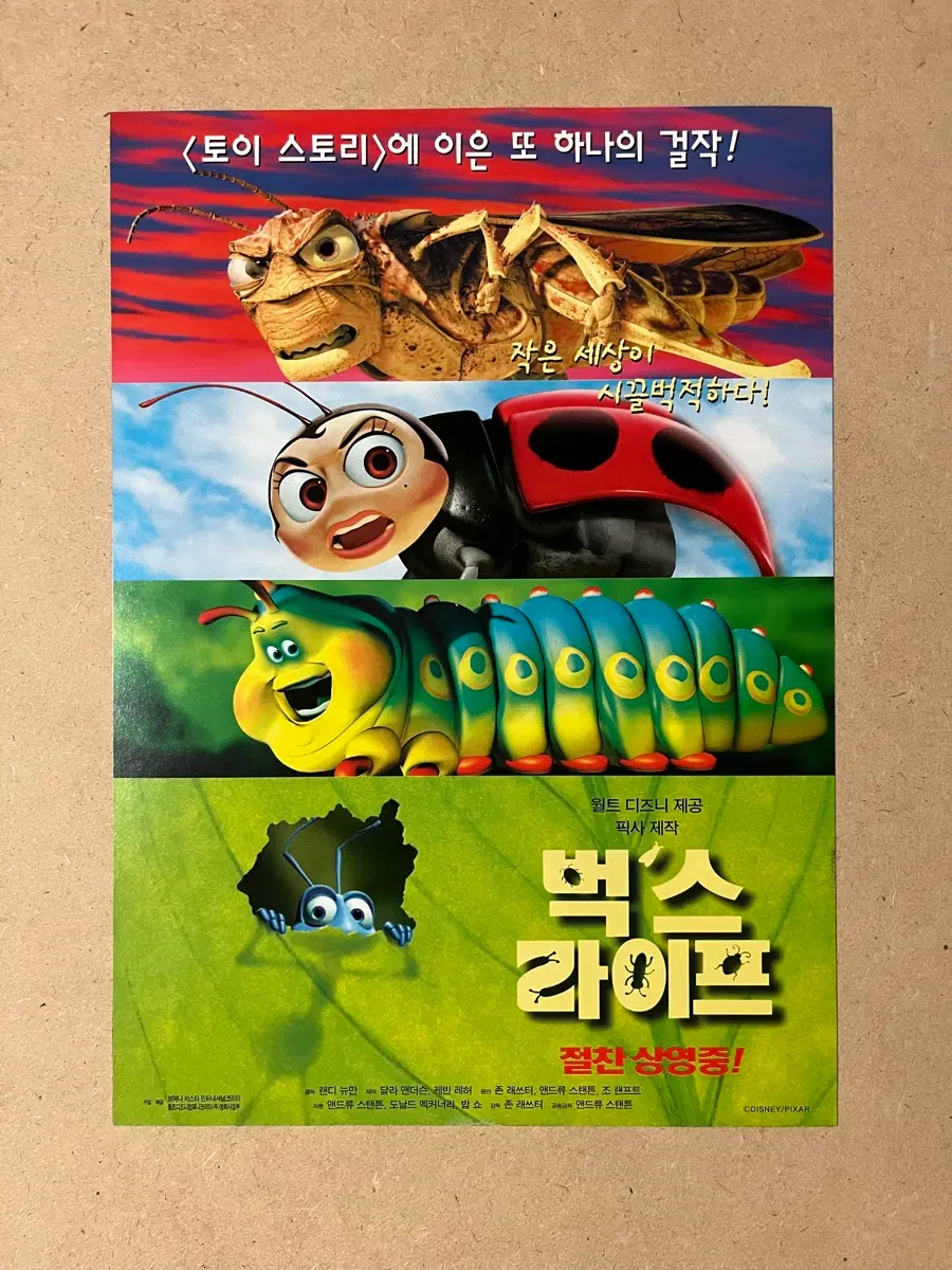 벅사라이프 영화전단지 서울극장 픽사 애니메이션