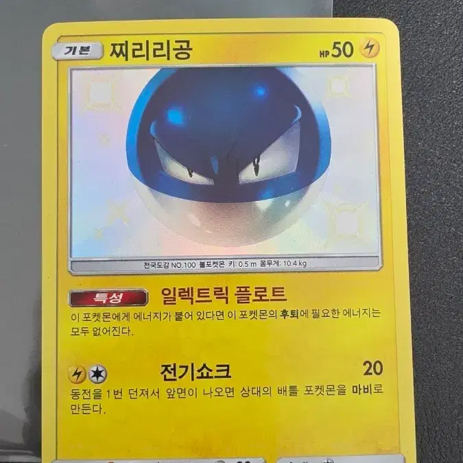 포켓몬 카드 찌리리공 이로치 sm8b
