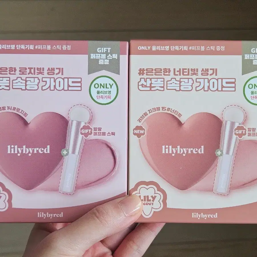 릴리바이레드 로지빔 너티빔 러브빔 치크밤 14호 15호 말랑 퍼프볼 기획 세트