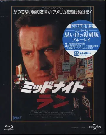 외국 영화 Blu-ray 미드나잇 런 추억의 복각판