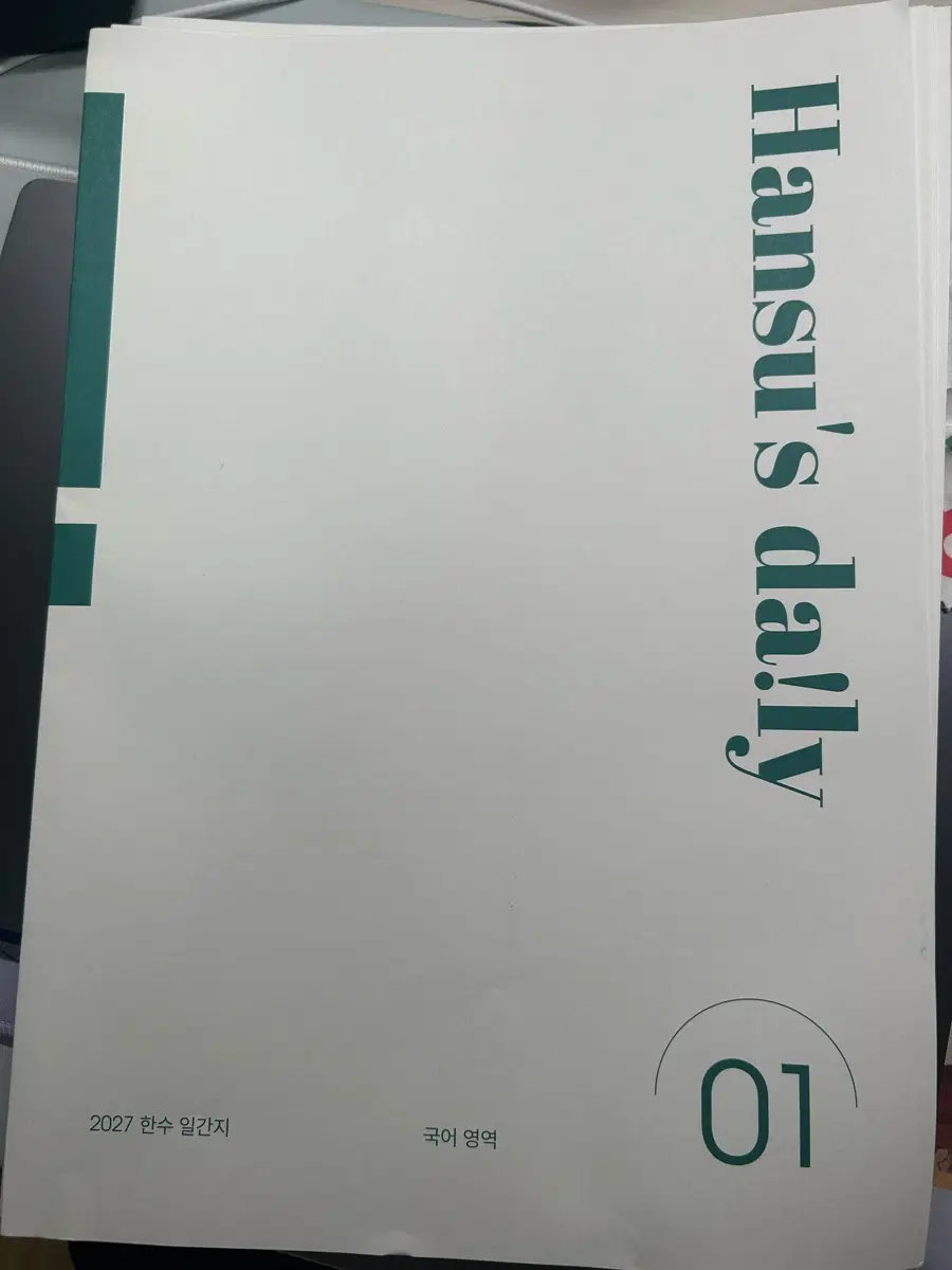 수능 국어 한수모의고사 일간지(장기거래 환영합니다)