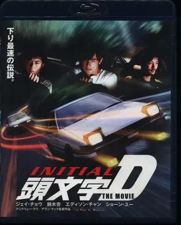 외국 영화 Blu-ray 이니셜 D THE MOVIE