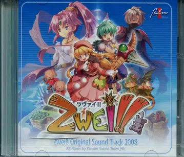 게임 CD 쯔바이!! 오리지널 사운드 트랙 2008