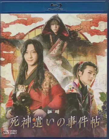 일본 국내 영화 Blu-ray 사신술사의 사건부 한정 예약판