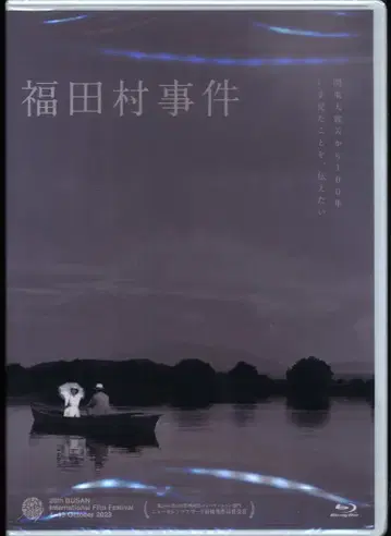 일본 국내 영화 Blu-ray 후쿠다무라 사건