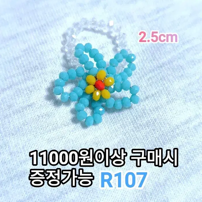 * 민트 비즈 꽃 우레탄 반지 11호 R107