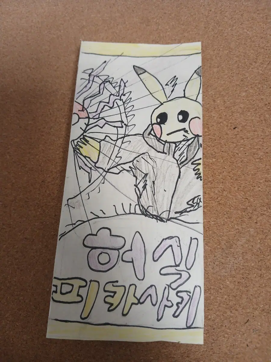 허식피카사키 수제팩!