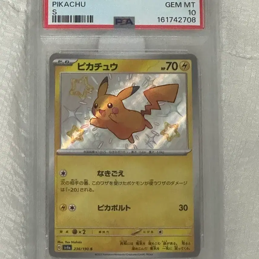 포켓몬카드 피카츄 236/190 이로치 일판 PSA10 (샤이니트레저) 사진 2