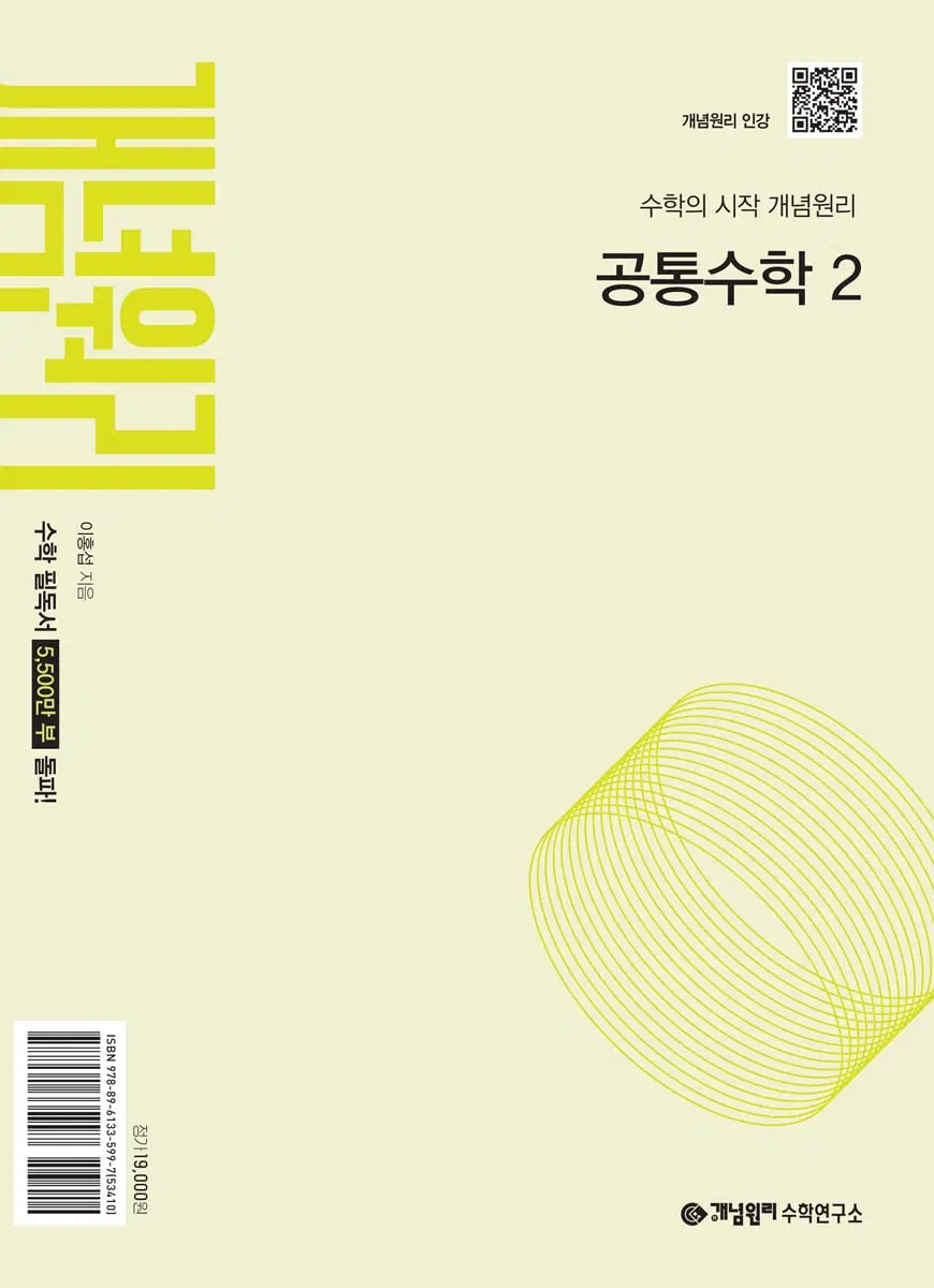 개념원리 공통수학 2 2026년용