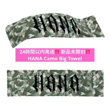 HANA Camo Big Towel