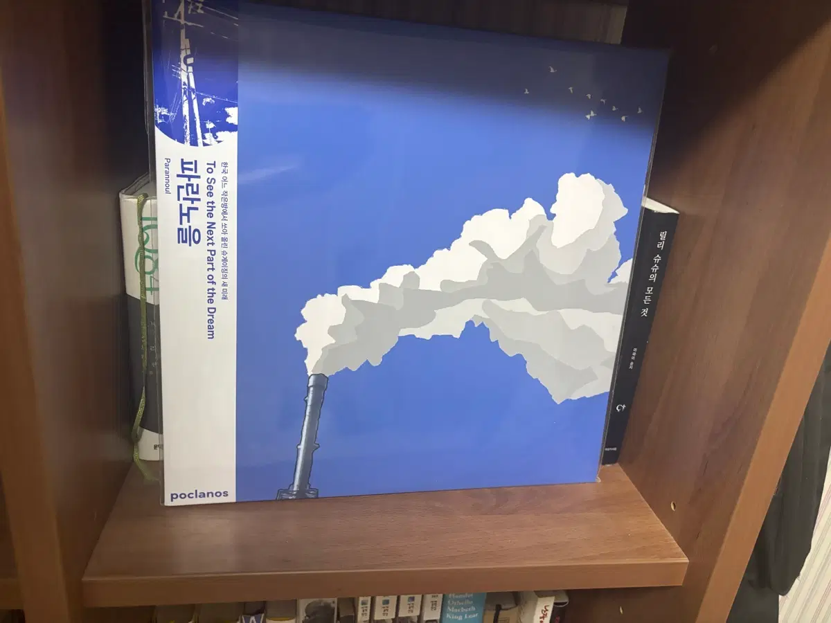파란노을 초판 LP 미개봉