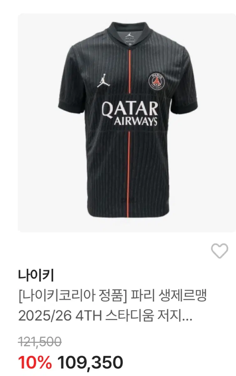 나이키 파리 생제르맹 2025/26 스타디움 저지 (해외L)