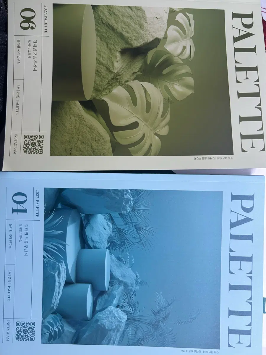 수능 국어 윤지환 팔레트(고전산문, 현대산문)