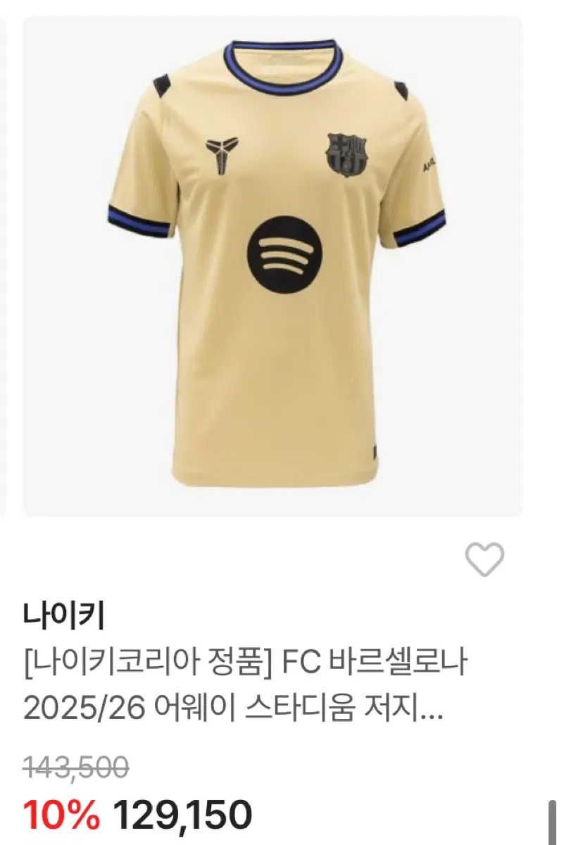 나이키 바르셀로나 2025/26 스타디움 저지 (해외 M)