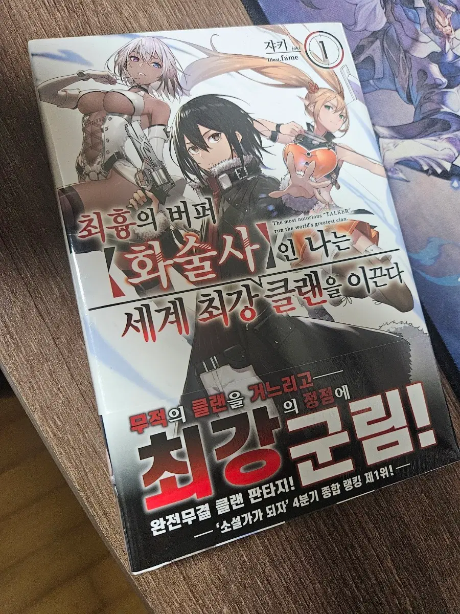 (초판+미개봉) 최흉의 버퍼 화술사 1권