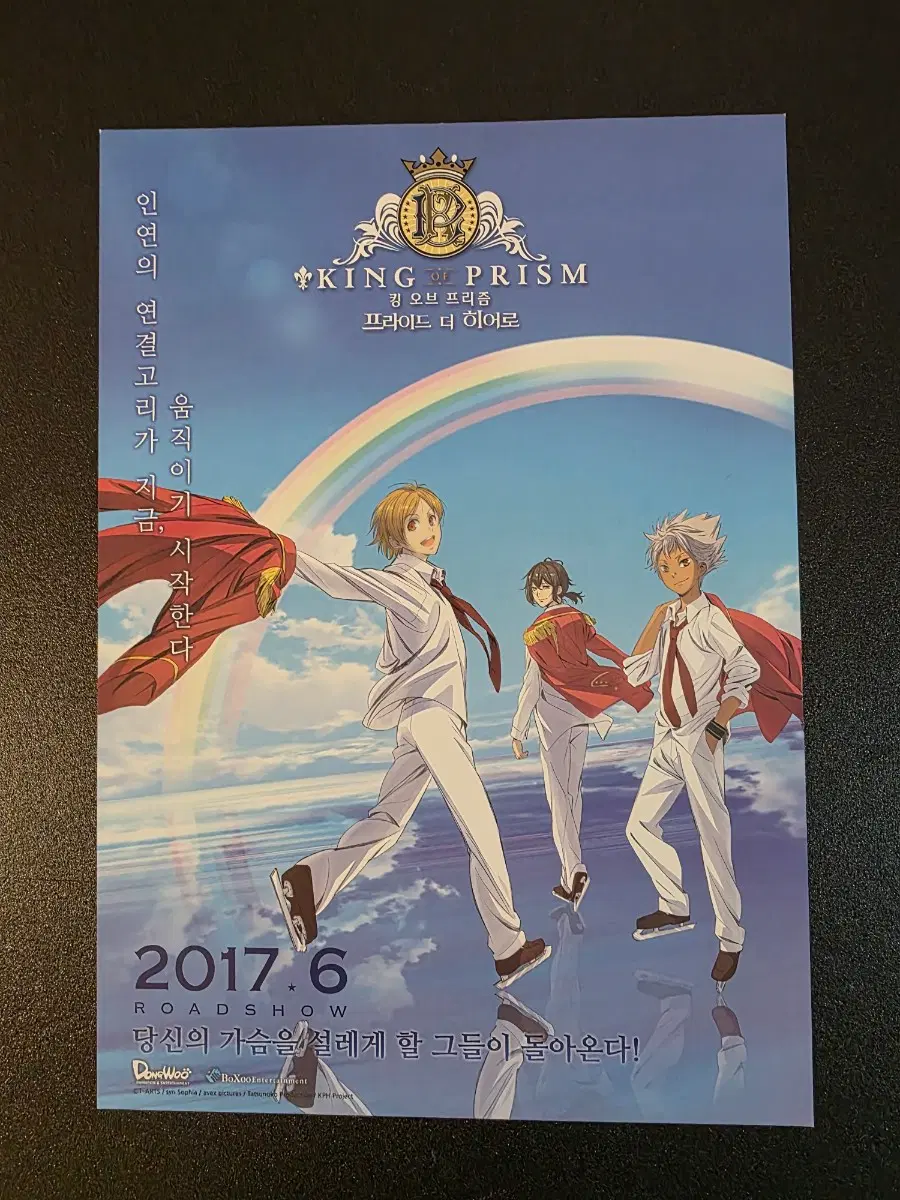 [영화팜플렛] 킹 오브 프리즘 프라이드 더 히어로 전단지 (2017)