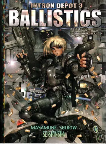 청심사 시로 마사무네 INTRON DEPOT 3 BALLISTICS