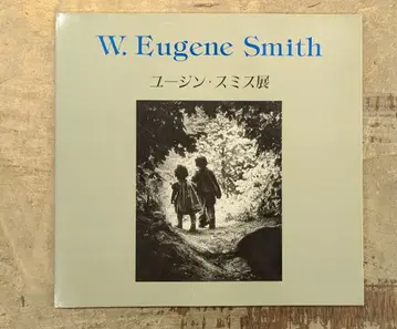 W. Eugene Smith 유진 스미스전 진실과 인간애