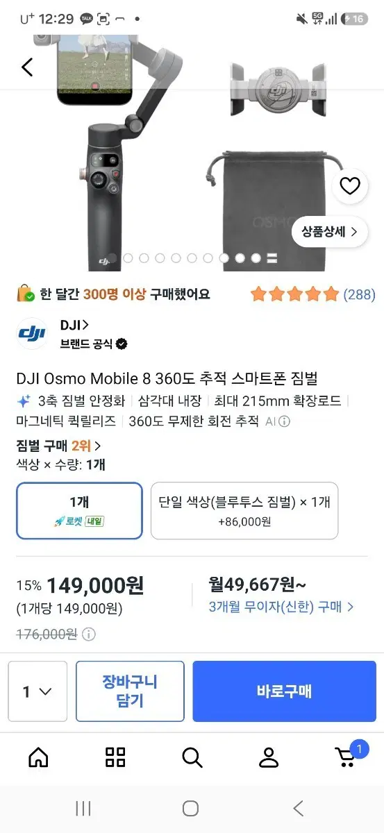 DJI Osmo Mobile 8 360도 스마트폰 짐벌