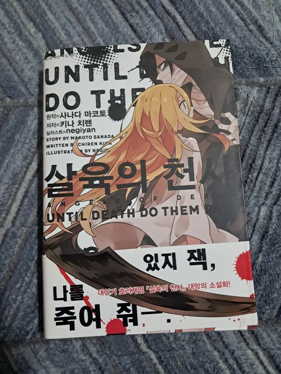 [급전] 살육의 천사 1권 소설책