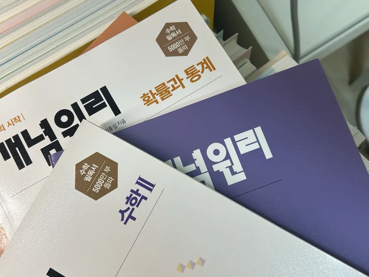 개념원리