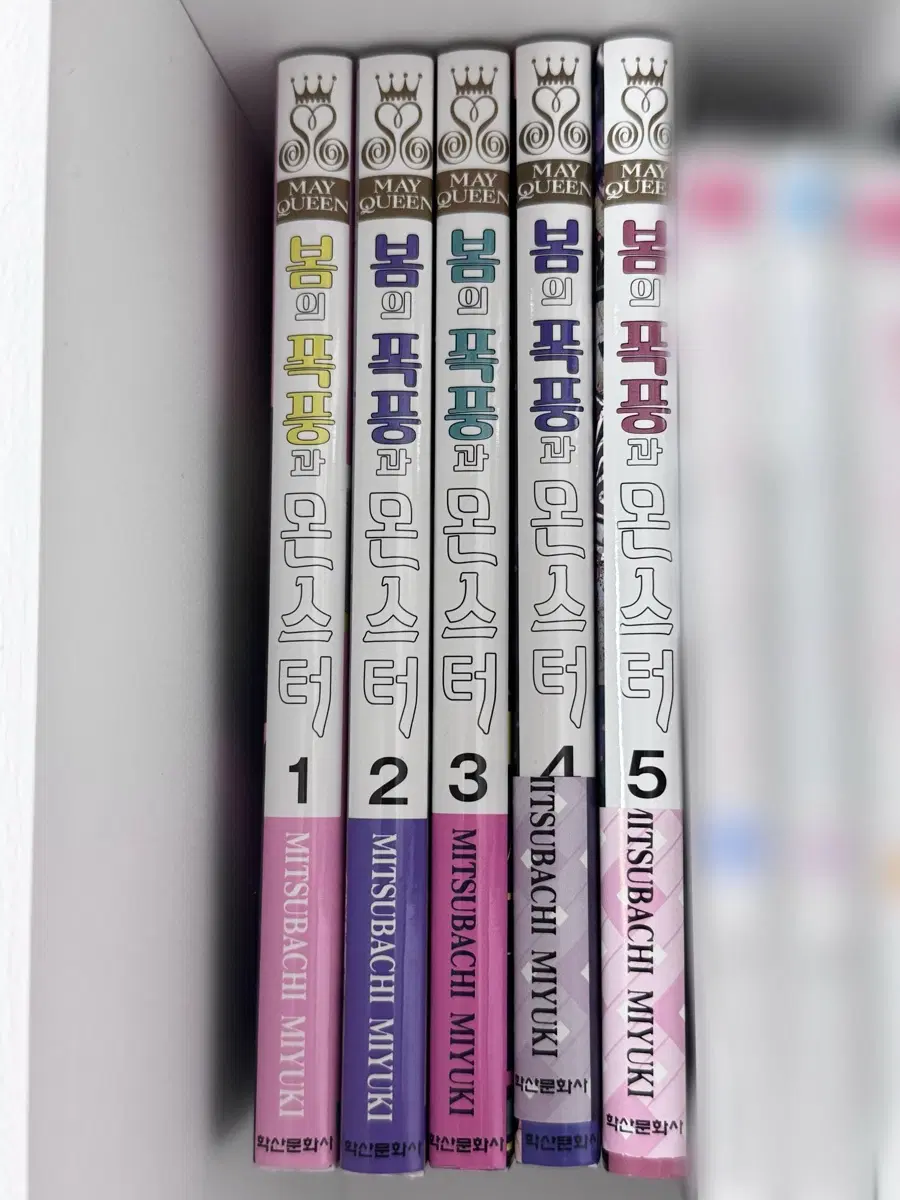 봄의 폭풍과 몬스터 만화책 1~5권 일괄