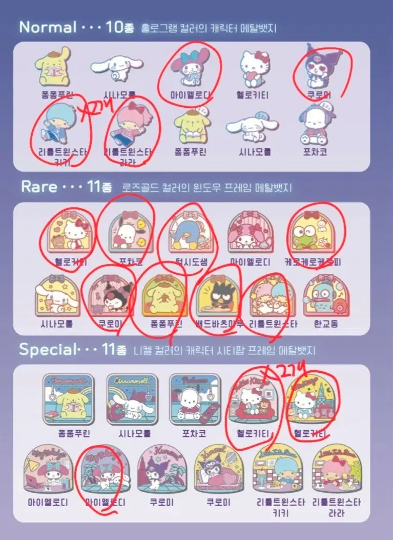 산리오 메탈 뱃지 17개 일괄 판매
