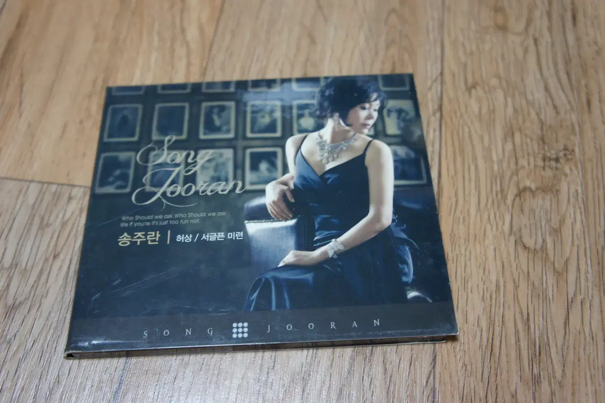 CD/송주란/허상