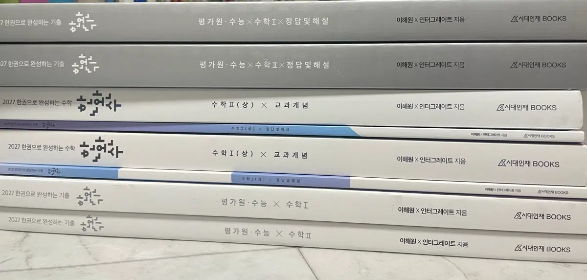 한완수 수1(상) 수2(상)