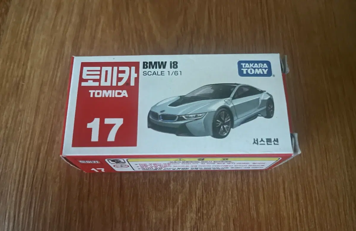 토미카(17) BMW i8 다이캐스트 모형
