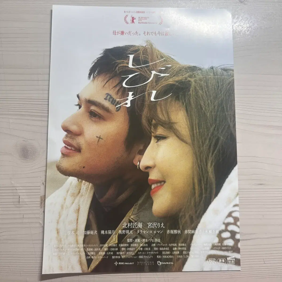 [일본영화팜플렛]마비 키타무라 타쿠미 미야자와 리에
