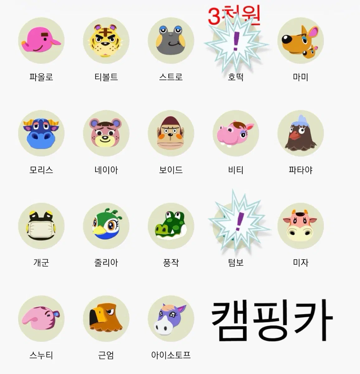 모여봐요 동물의 숲 아미보 판매합니다