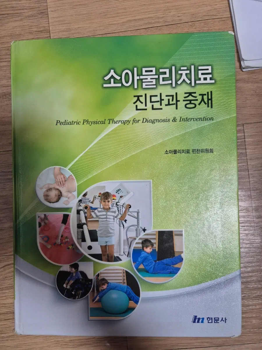 물리치료사 전공책 팔아요