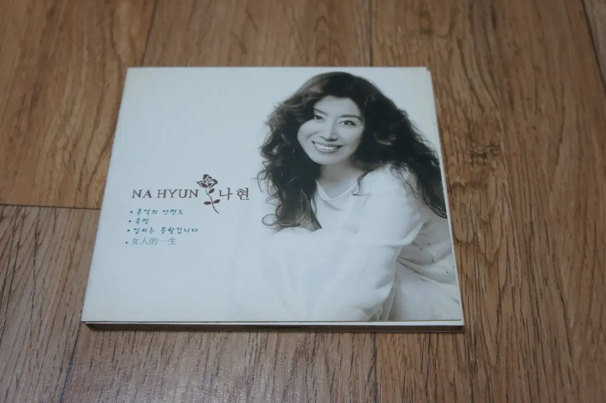 CD/나현 / 추억의 안면도