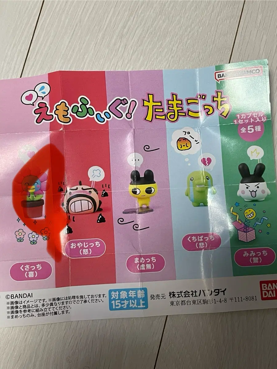 다마고치 플라워치 가챠