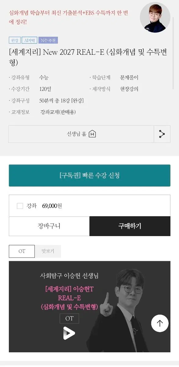 (구매) 이승헌 2027 real-e 세계지리 구매