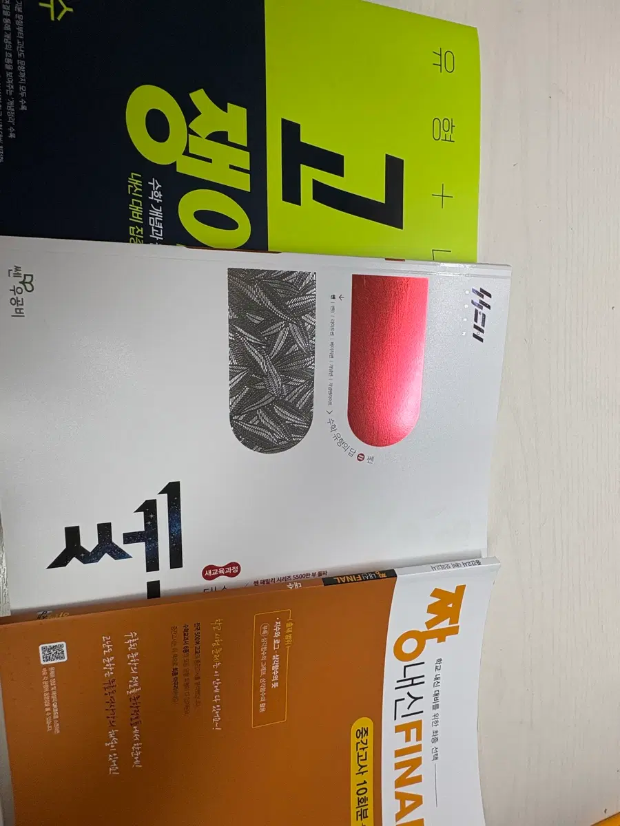 고쟁이 +내신대비 수능 FINAL(대수 2022개정) 새상품