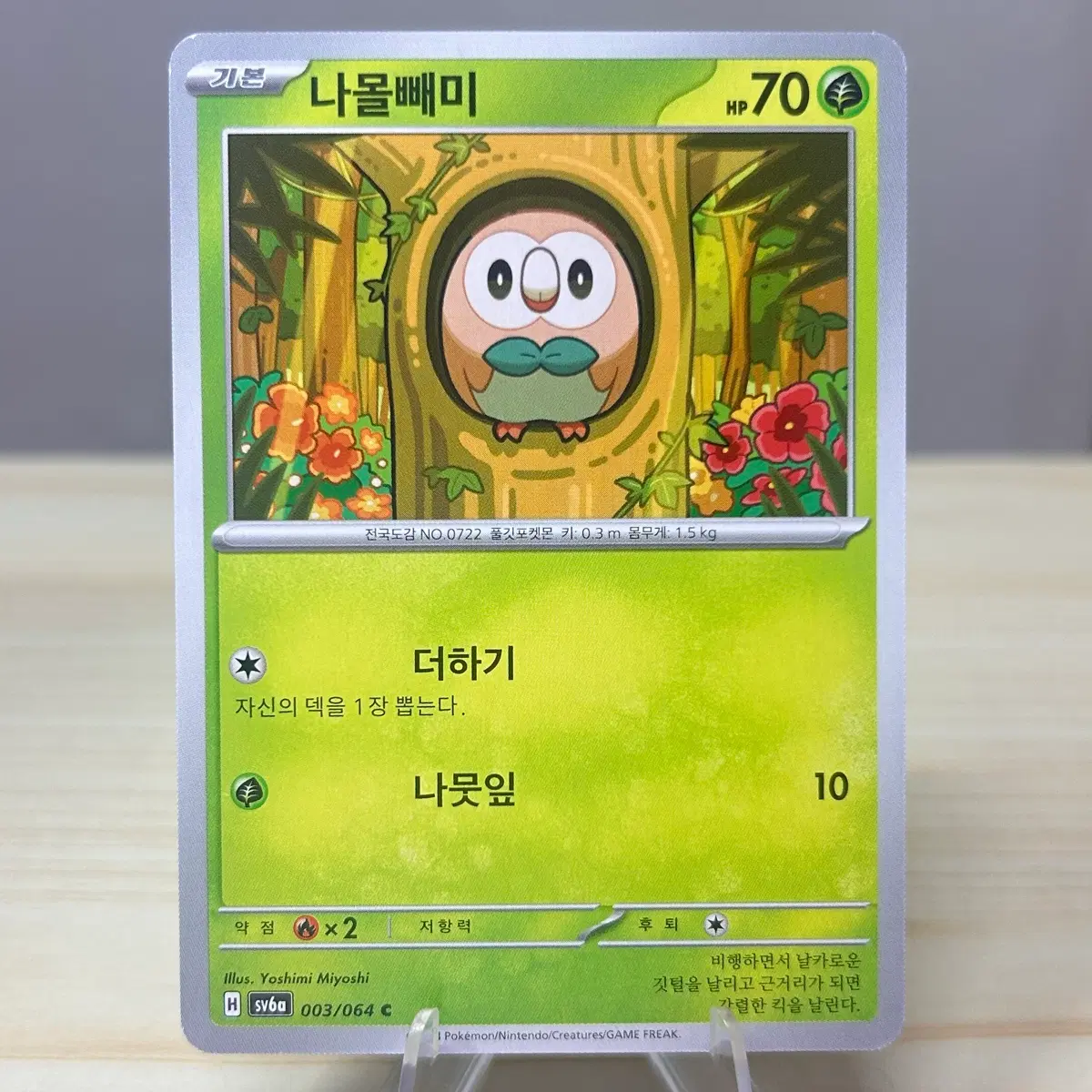 [포켓몬카드] 나몰빼미 sv6a 003/064 C