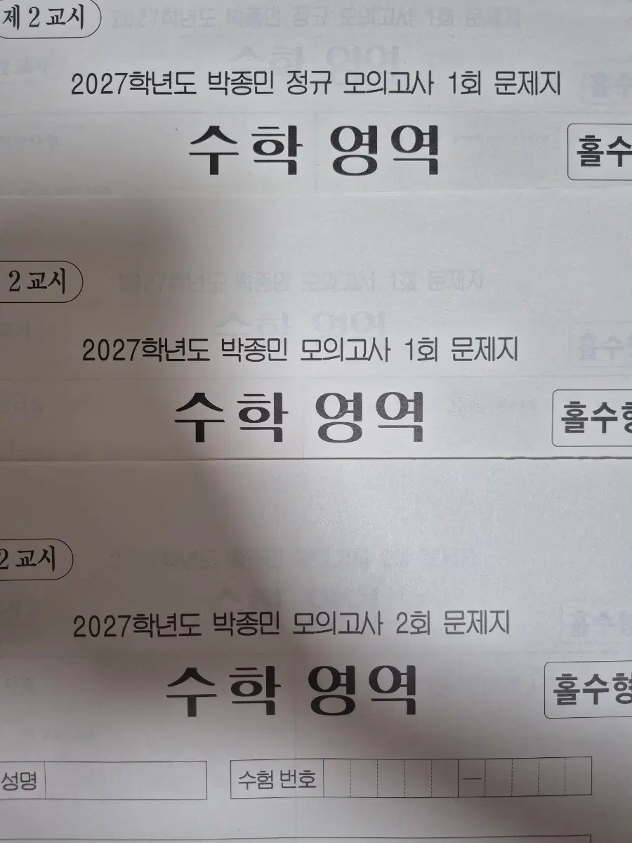 2027 시대인재 수학 박종민 모의고사