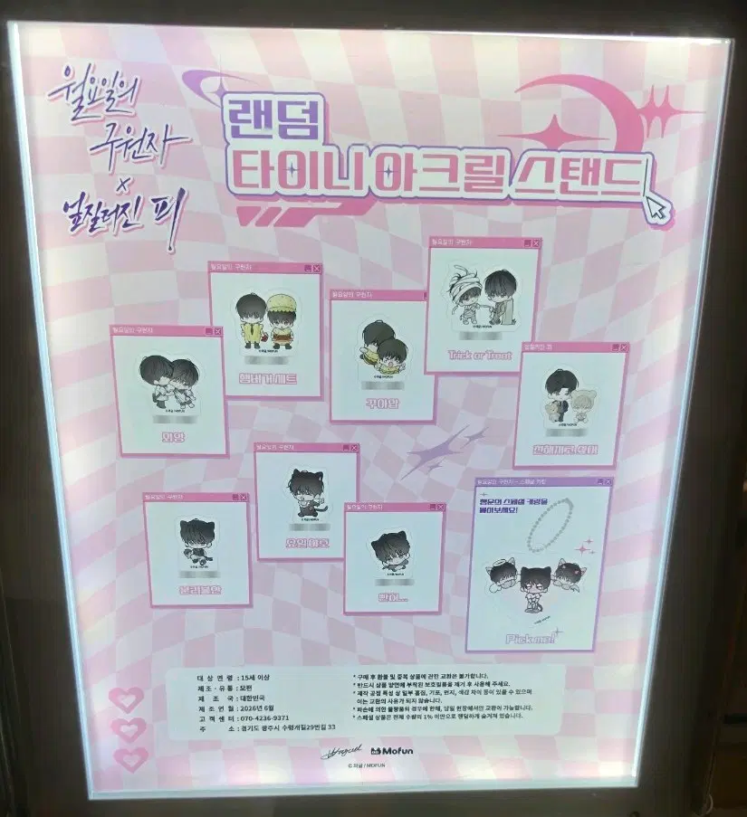 월요일의 구원자 x 업질러진피 미니 아크릴 교환/판매