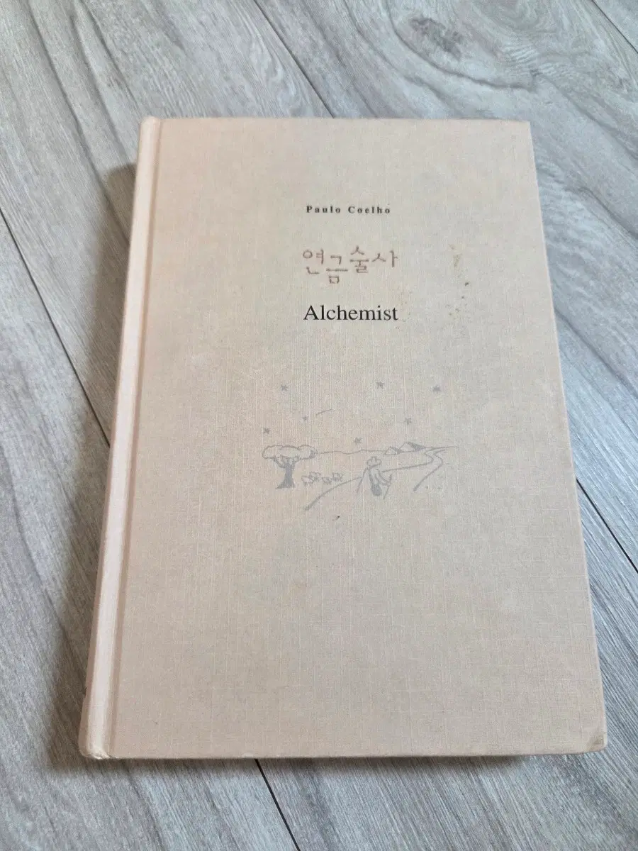 파울로 코엘료 연금술사 책