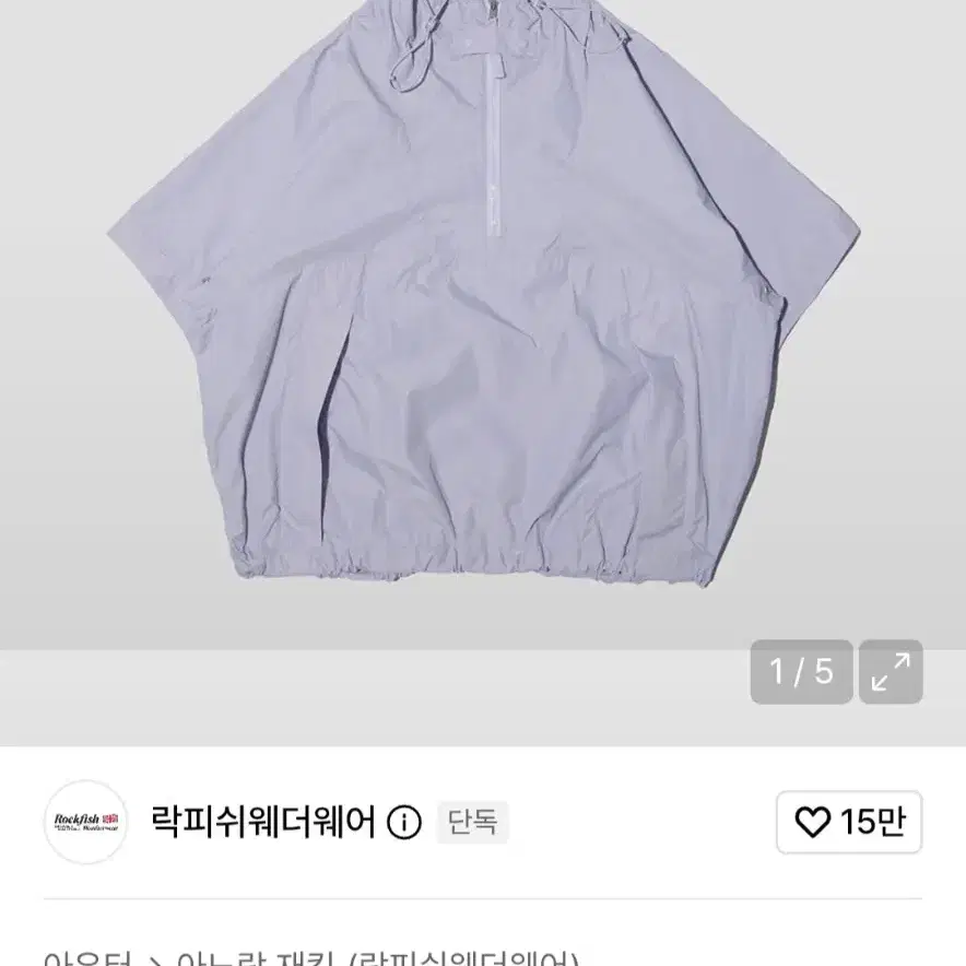 (23년) 락피쉬 웨더웨어 아노락 바람막이 우븐자켓 스몰