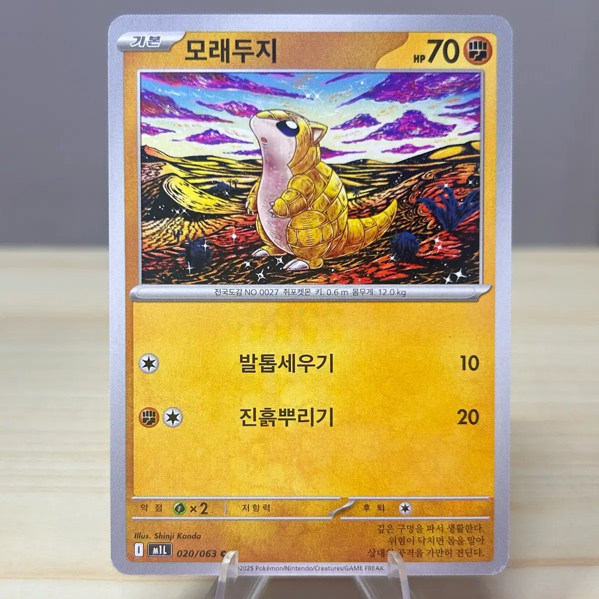[포켓몬카드] 모래두지 m1L 020/063 C