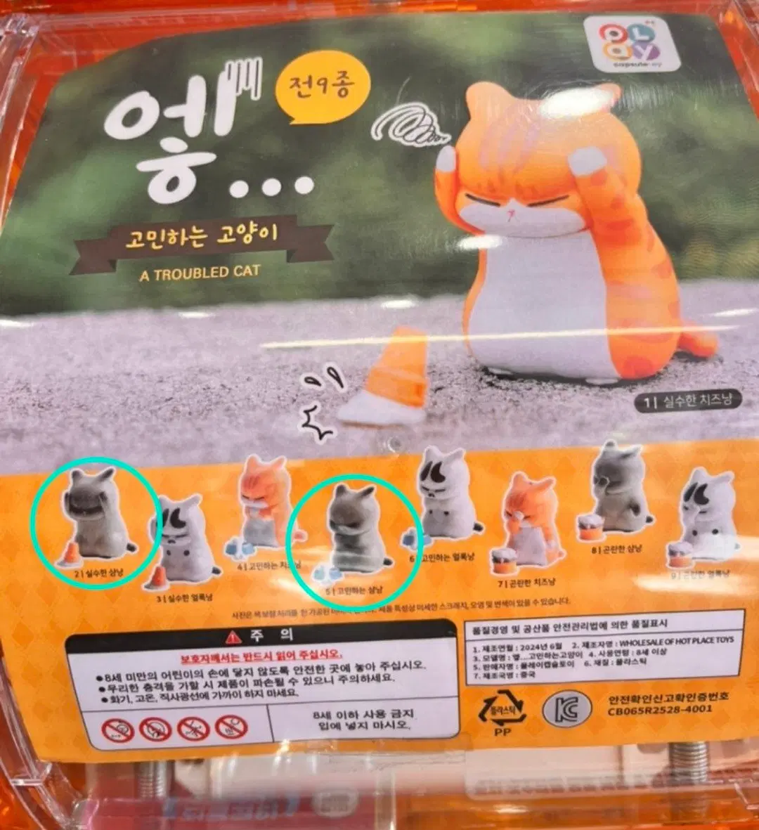 (2종일괄)고민하는 고양이 피규어 가챠