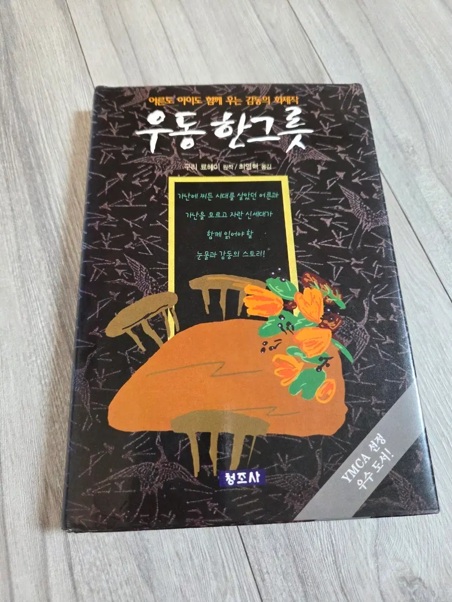 우동 한그릇 책